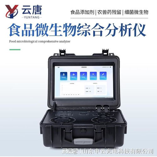 一体化便携式食品药品安全快速检测仪器 守护健康的新防线