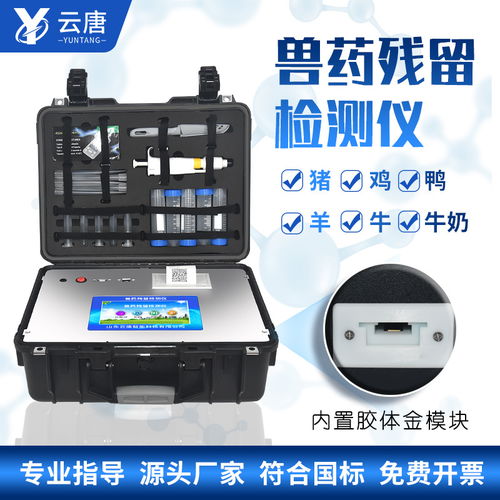 肉类食品药残检测仪与食药品检测仪的检测项目详解